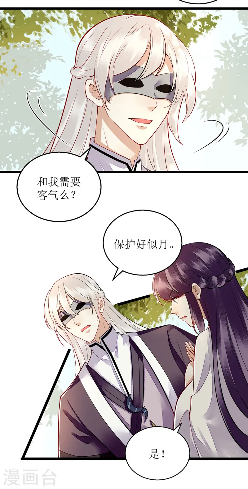 第116话 亲自护你 第16页