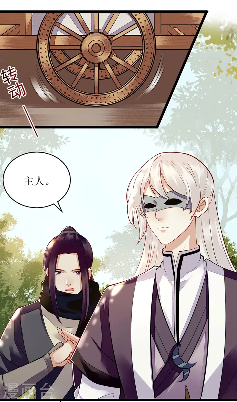 第116话 亲自护你 第17页