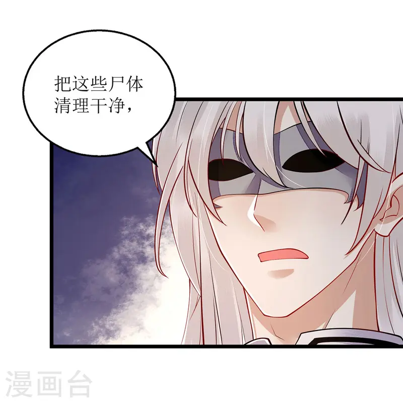 第116话 亲自护你 第18页