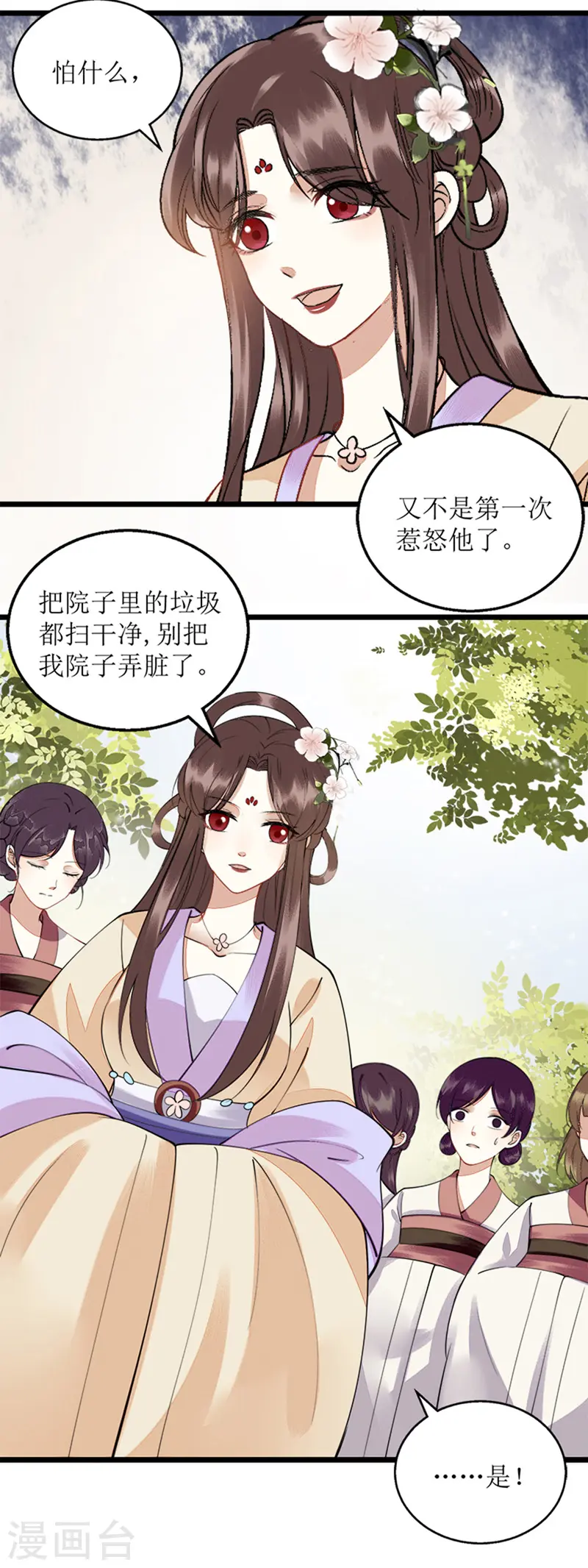 第113话 不仅是朋友 第2页