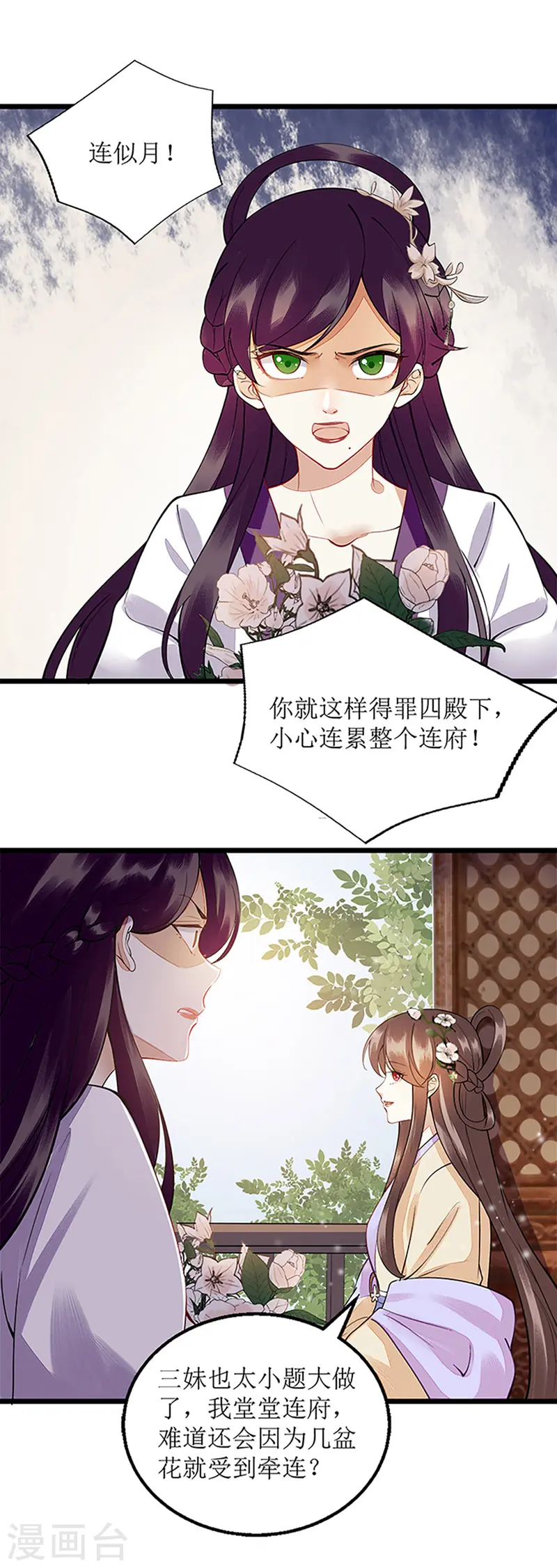 第113话 不仅是朋友 第3页