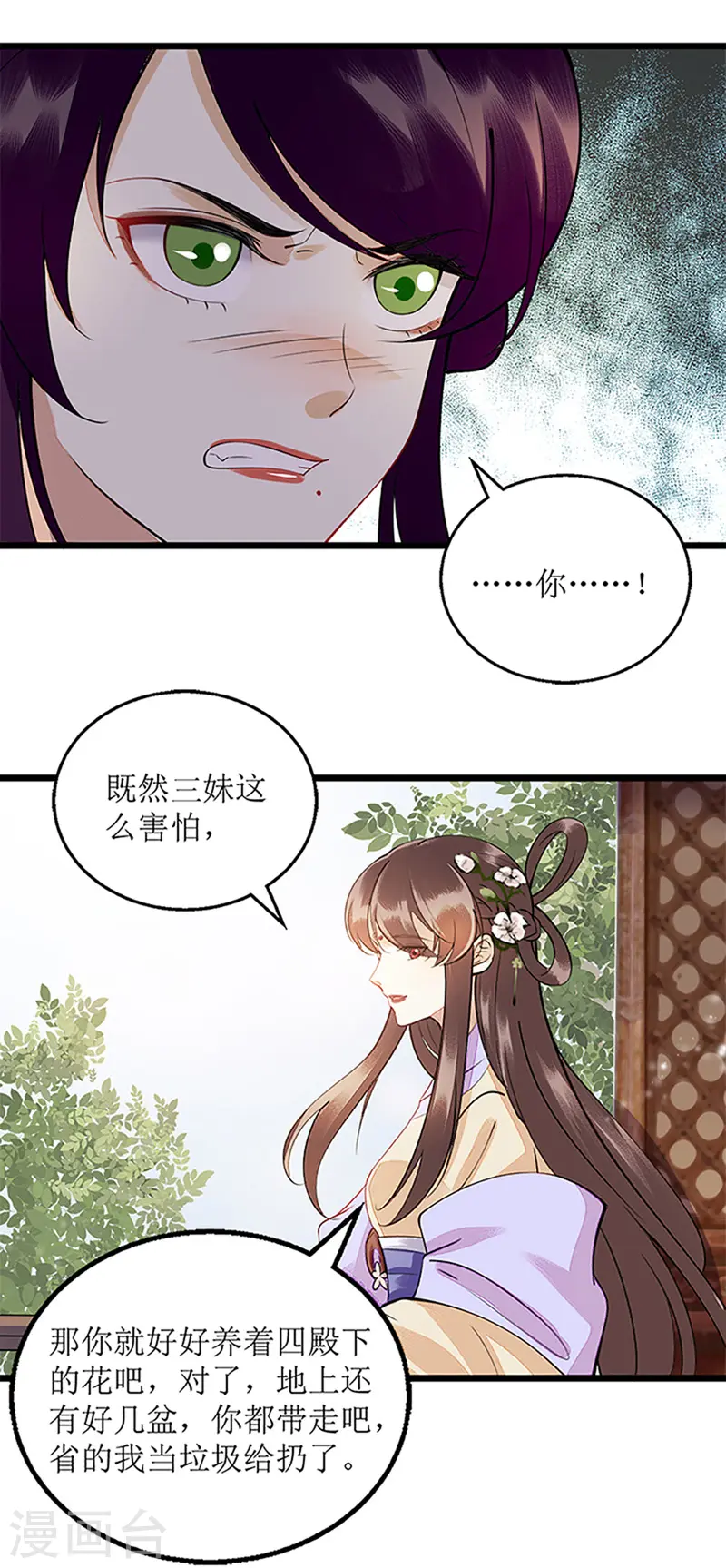 第113话 不仅是朋友 第4页