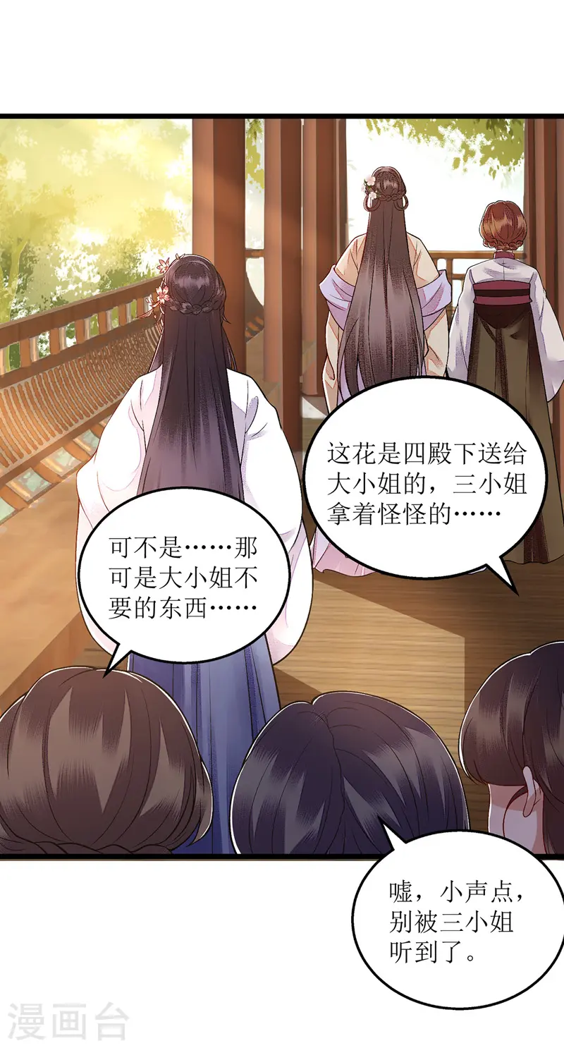 第113话 不仅是朋友 第5页