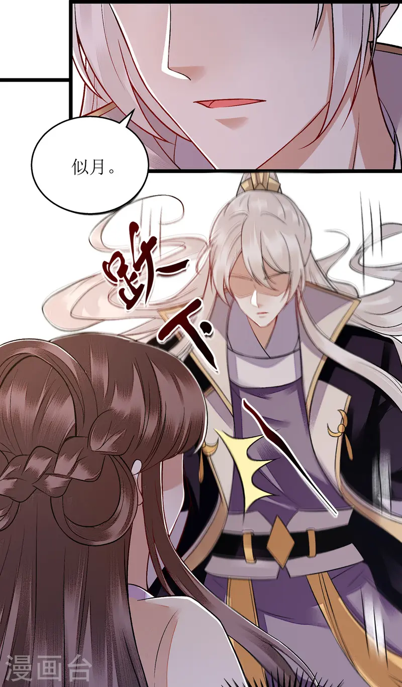 第113话 不仅是朋友 第9页