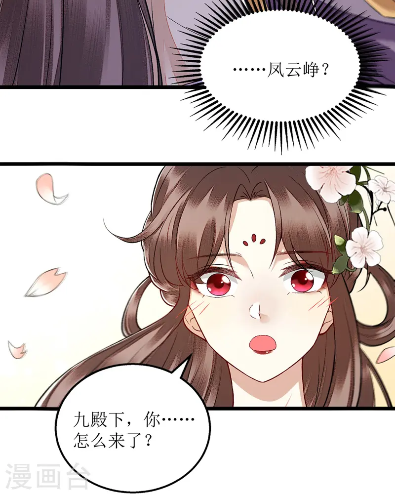 第113话 不仅是朋友 第10页