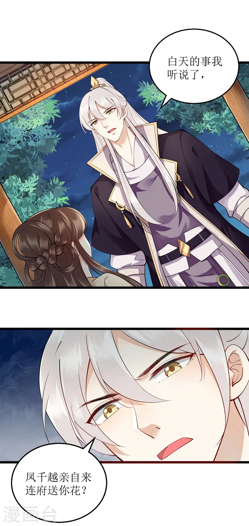 第113话 不仅是朋友 第11页