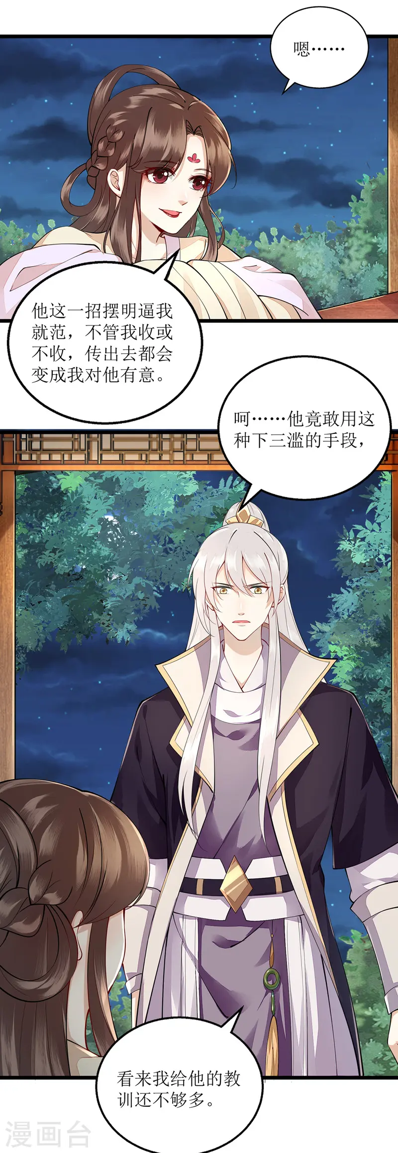第113话 不仅是朋友 第12页