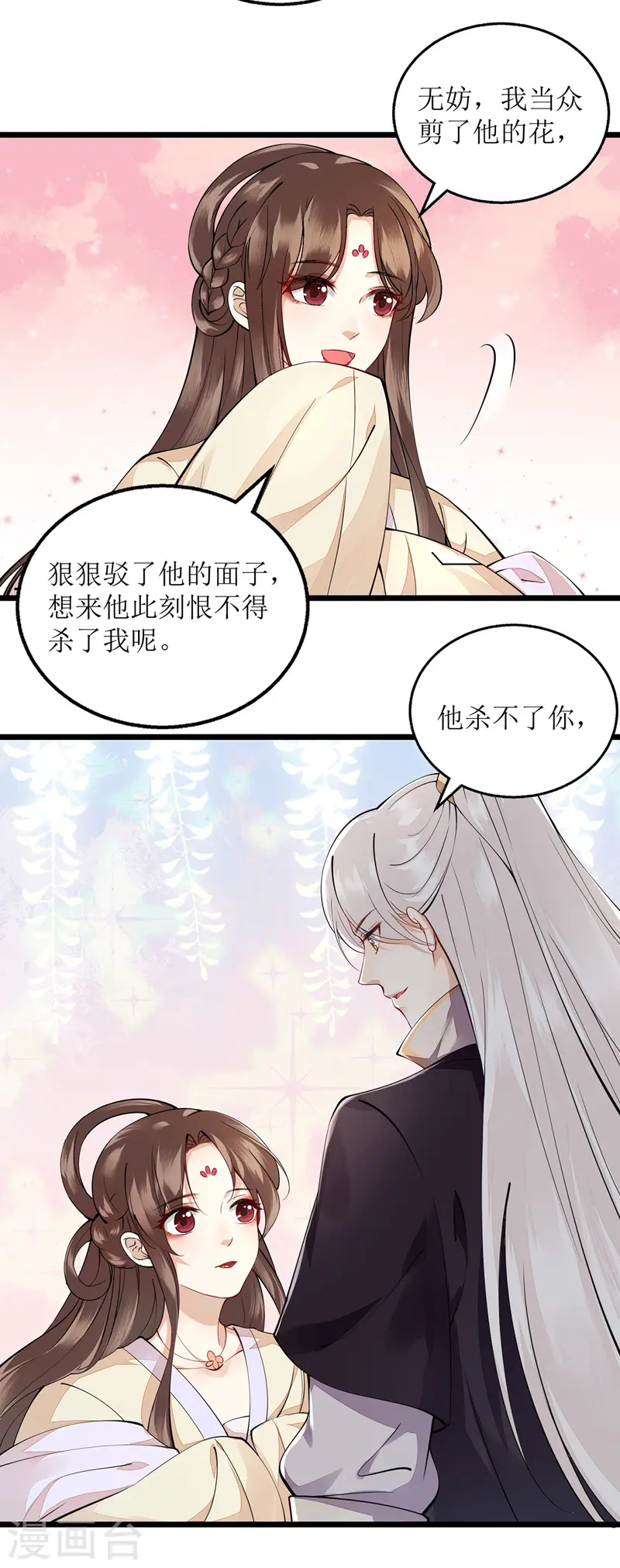 第113话 不仅是朋友 第13页