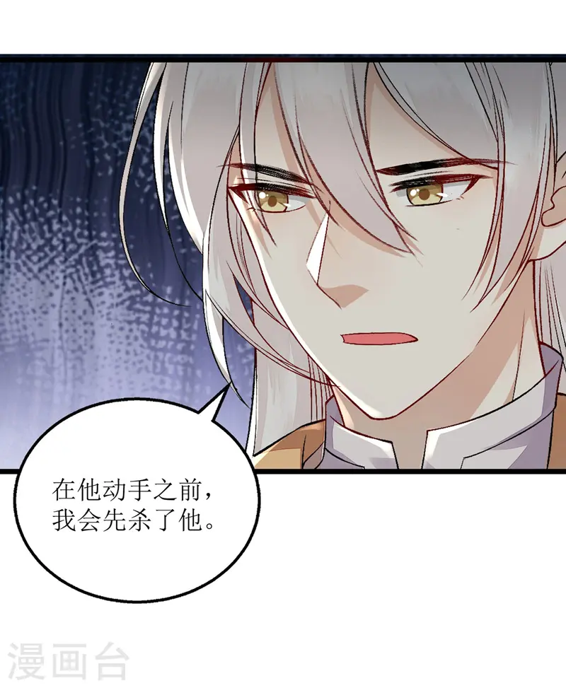 第113话 不仅是朋友 第14页