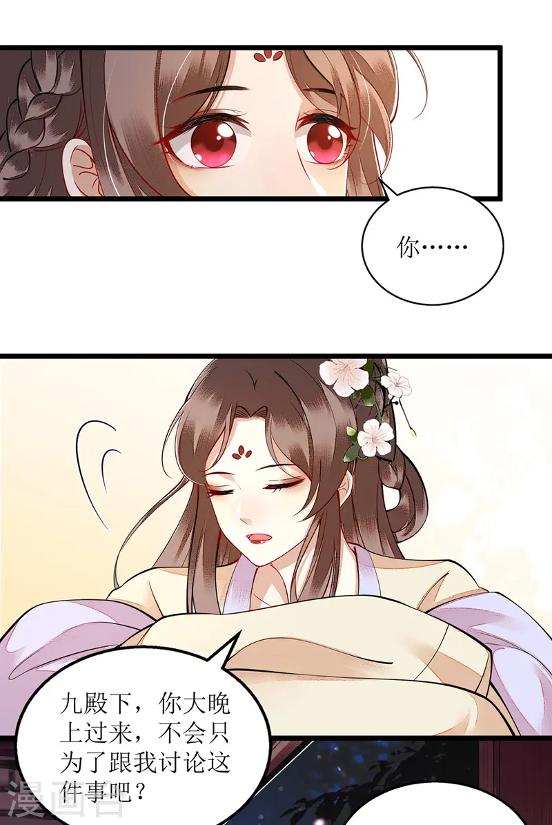 第113话 不仅是朋友 第15页