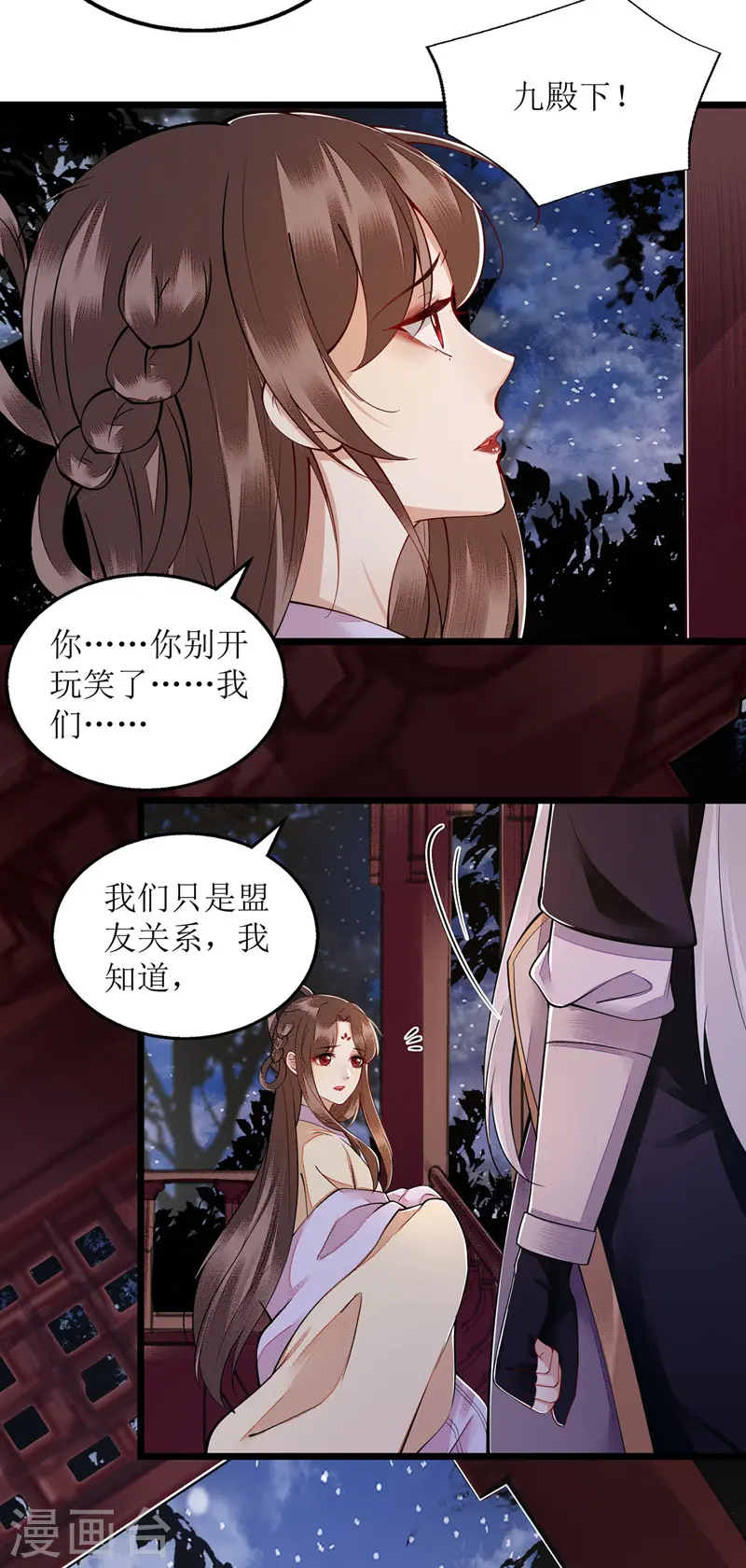 第113话 不仅是朋友 第17页