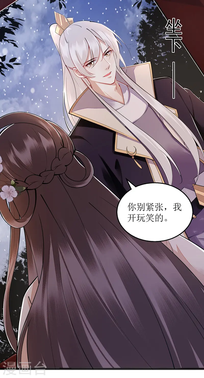 第113话 不仅是朋友 第18页