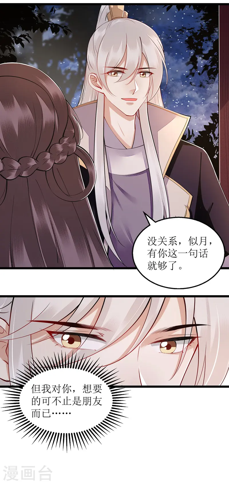 第113话 不仅是朋友 第20页