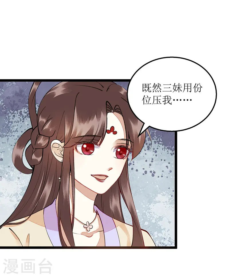 第115话 聪明反被聪明误 第1页