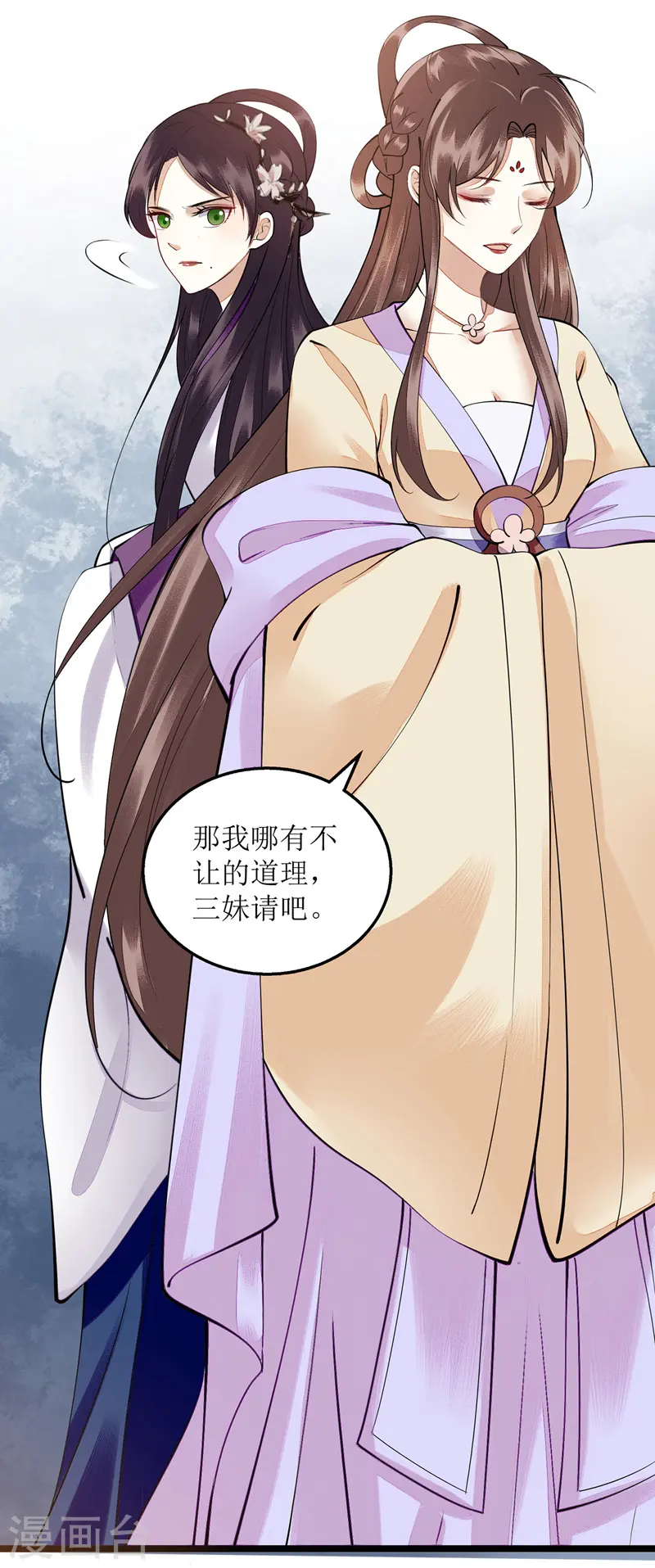 第115话 聪明反被聪明误 第2页