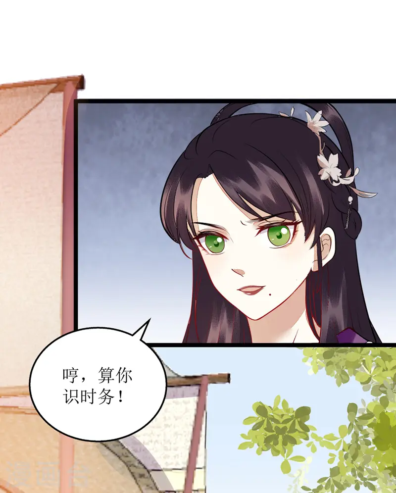 第115话 聪明反被聪明误 第3页