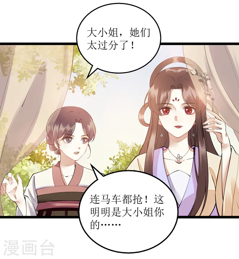 第115话 聪明反被聪明误 第5页