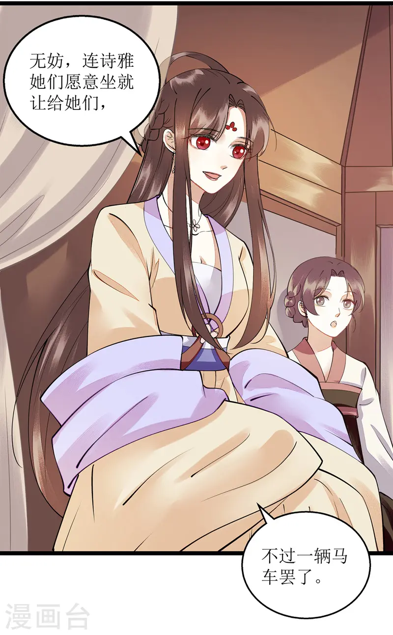 第115话 聪明反被聪明误 第6页