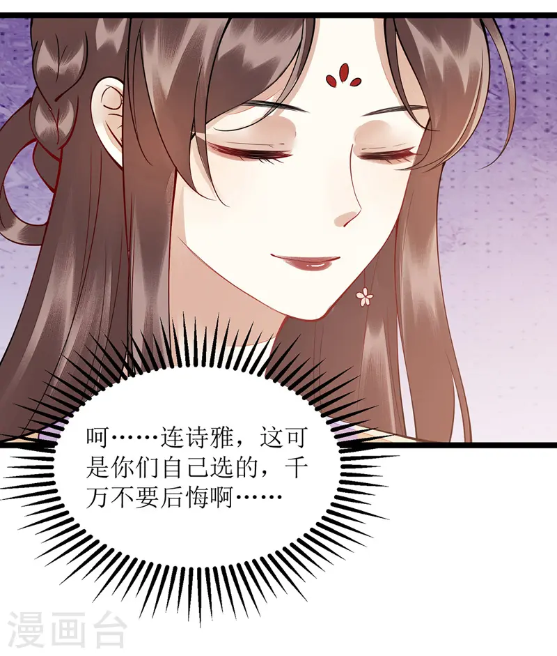 第115话 聪明反被聪明误 第7页