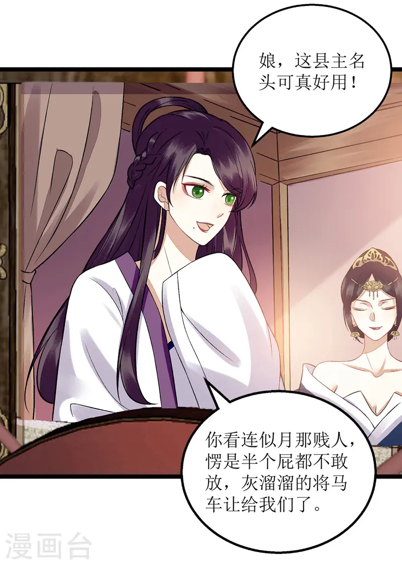 第115话 聪明反被聪明误 第9页
