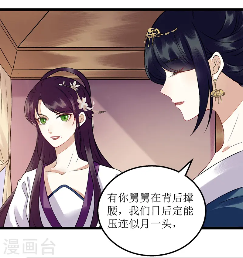 第115话 聪明反被聪明误 第10页