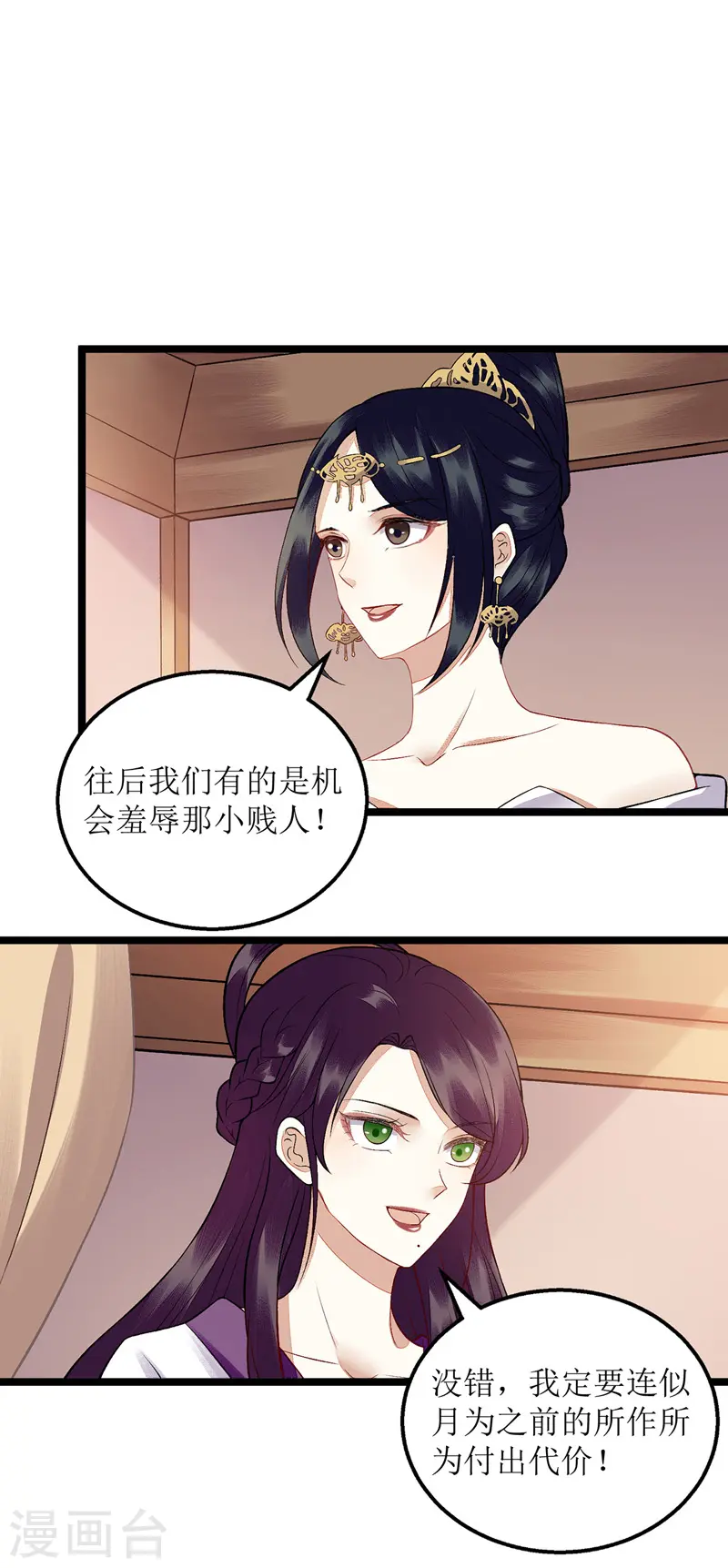 第115话 聪明反被聪明误 第11页