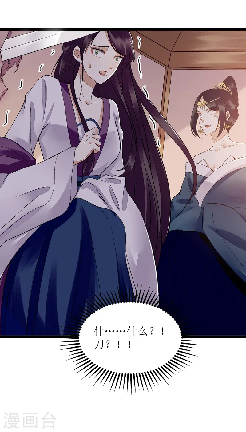 第115话 聪明反被聪明误 第13页