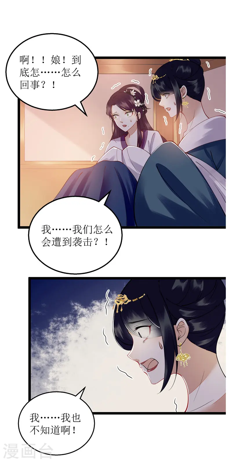 第115话 聪明反被聪明误 第15页