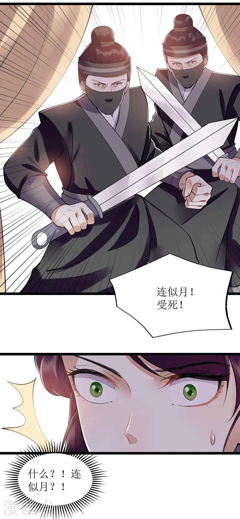 第115话 聪明反被聪明误 第16页