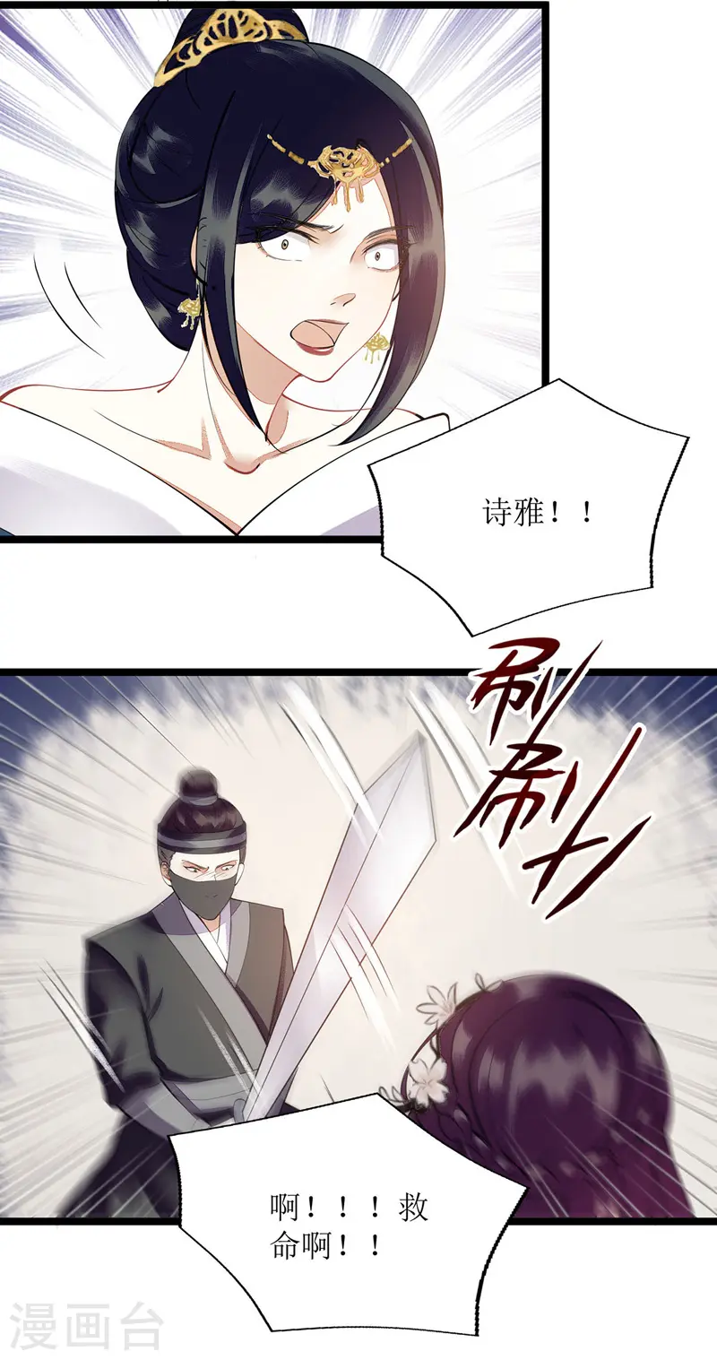 第115话 聪明反被聪明误 第17页