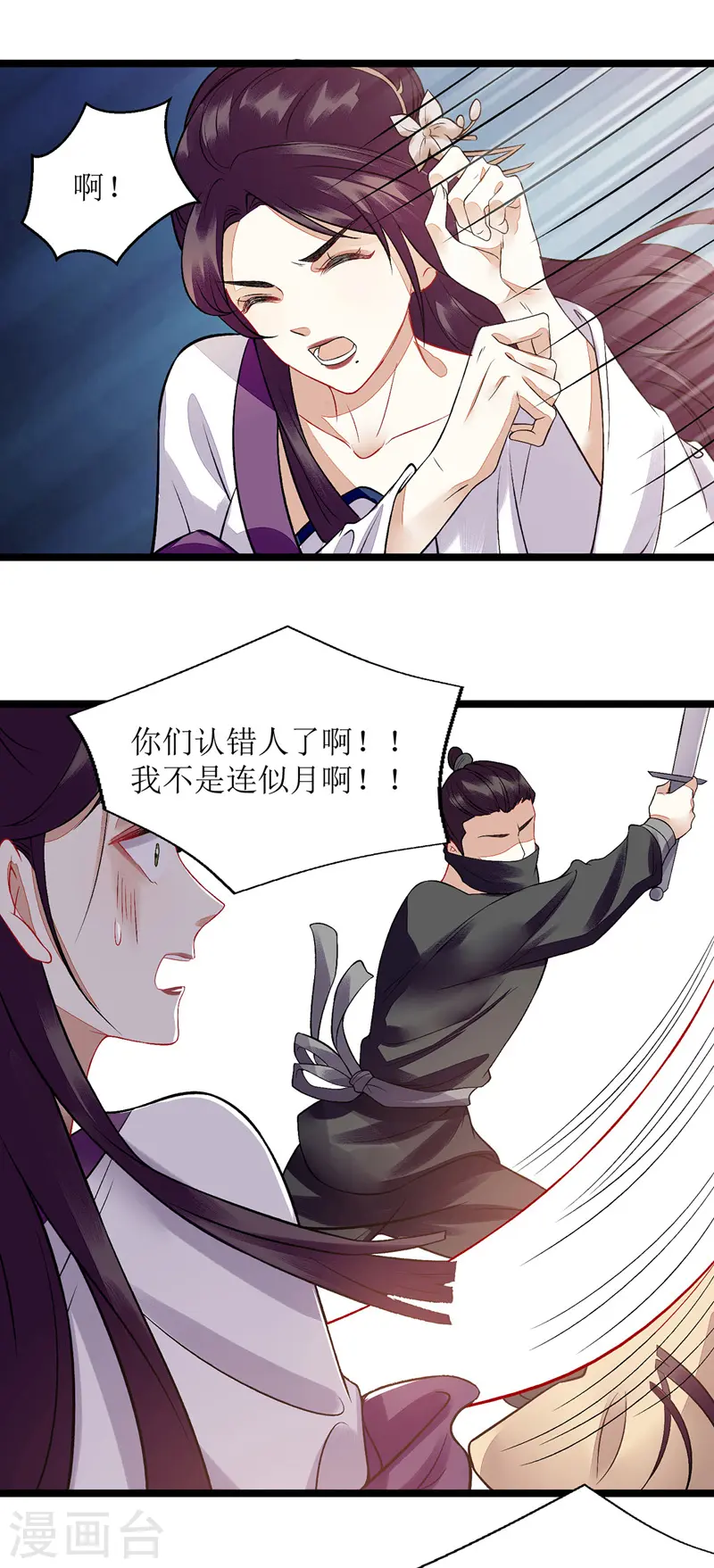 第115话 聪明反被聪明误 第18页