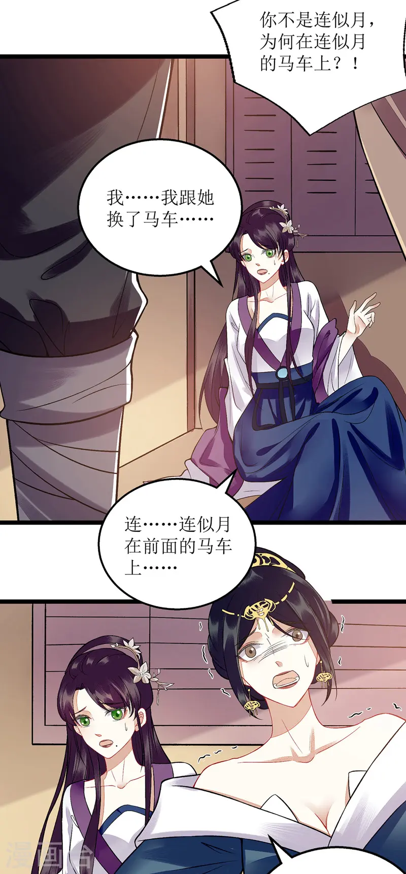 第115话 聪明反被聪明误 第19页