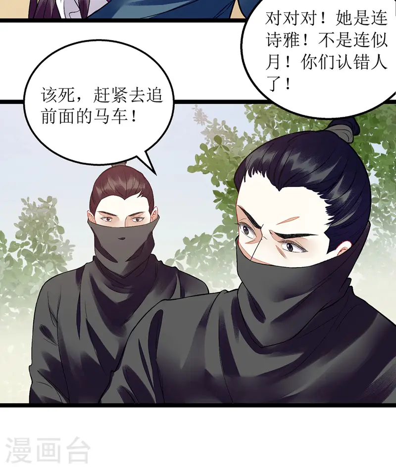 第115话 聪明反被聪明误 第20页