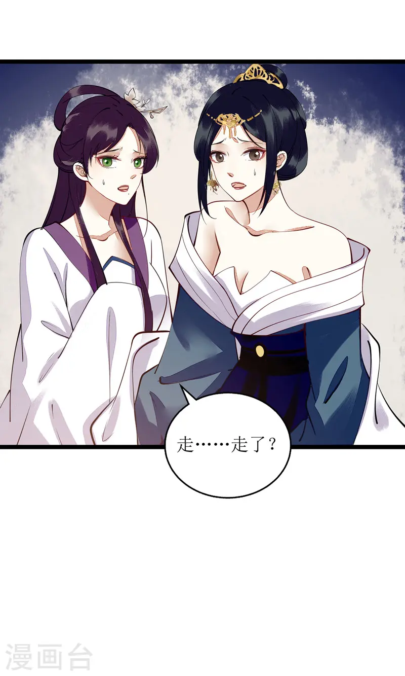 第115话 聪明反被聪明误 第21页