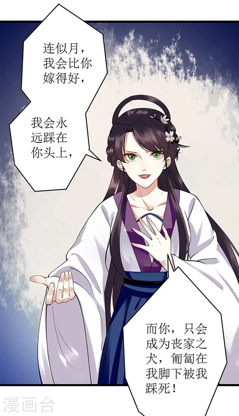 第112话 毁花 第1页