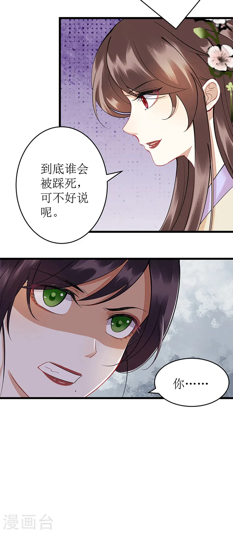 第112话 毁花 第2页