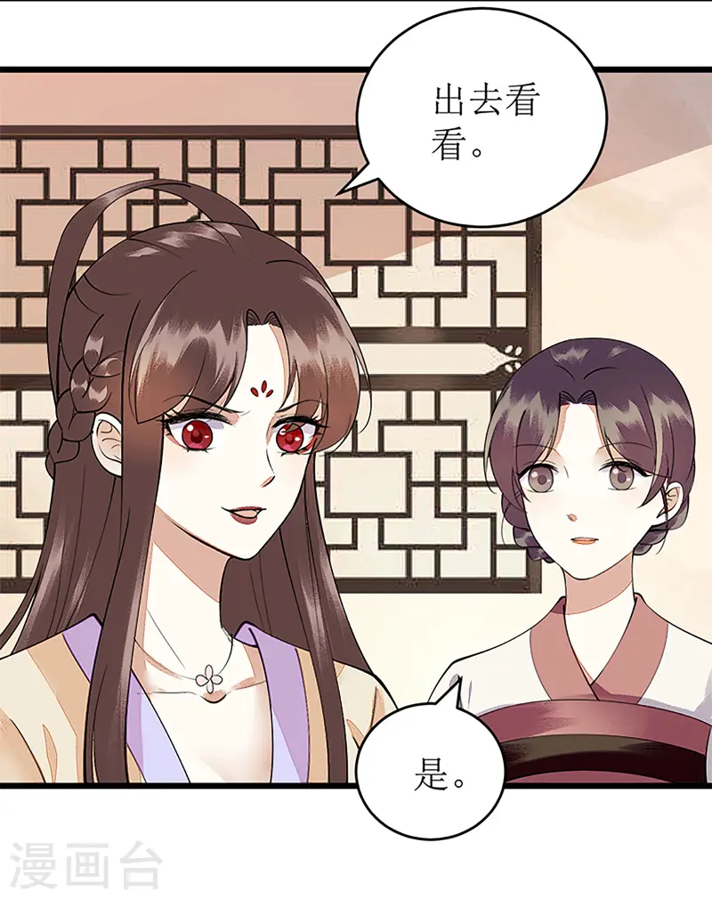 第112话 毁花 第4页