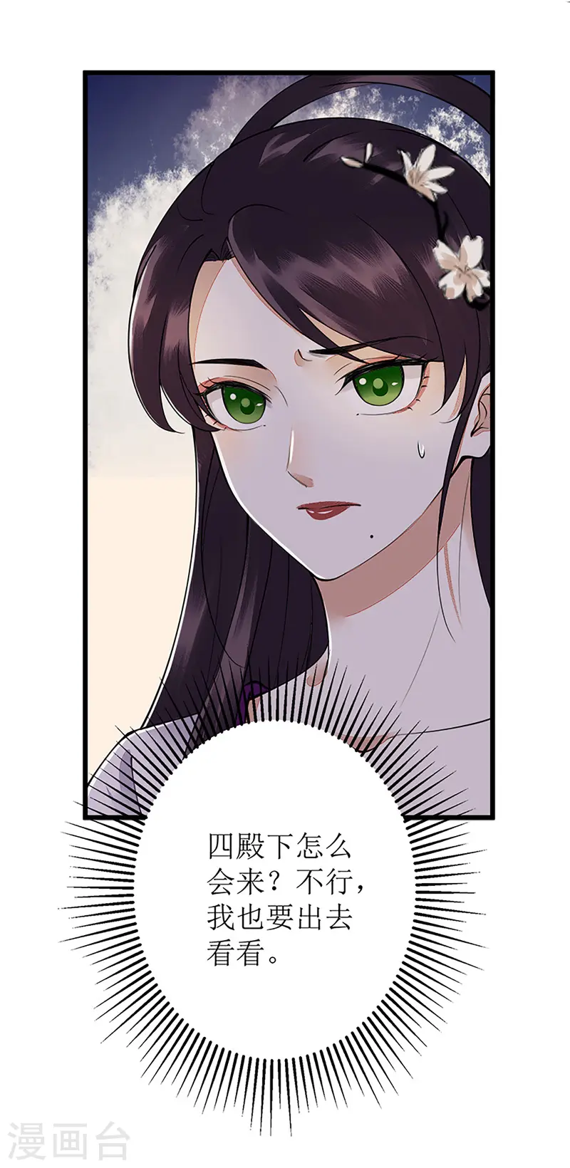 第112话 毁花 第5页