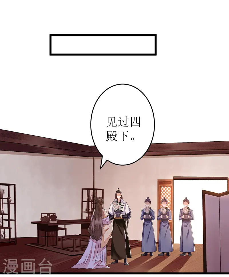第112话 毁花 第6页