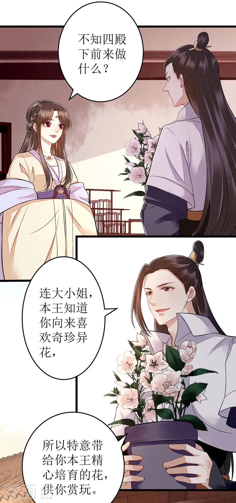 第112话 毁花 第7页