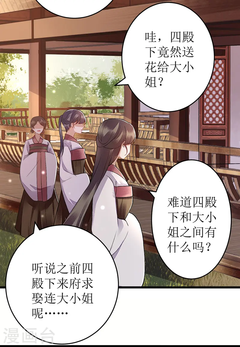 第112话 毁花 第8页