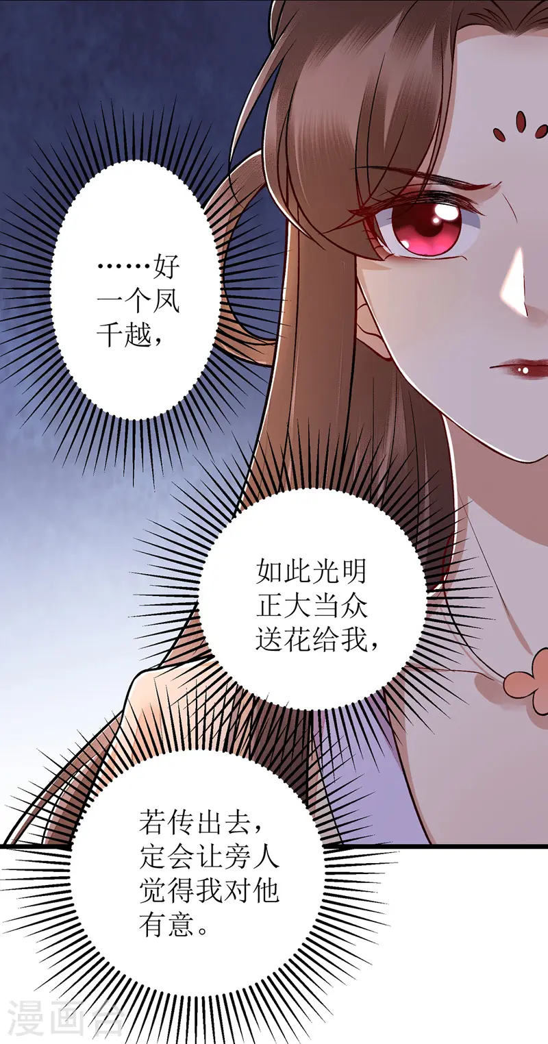 第112话 毁花 第9页