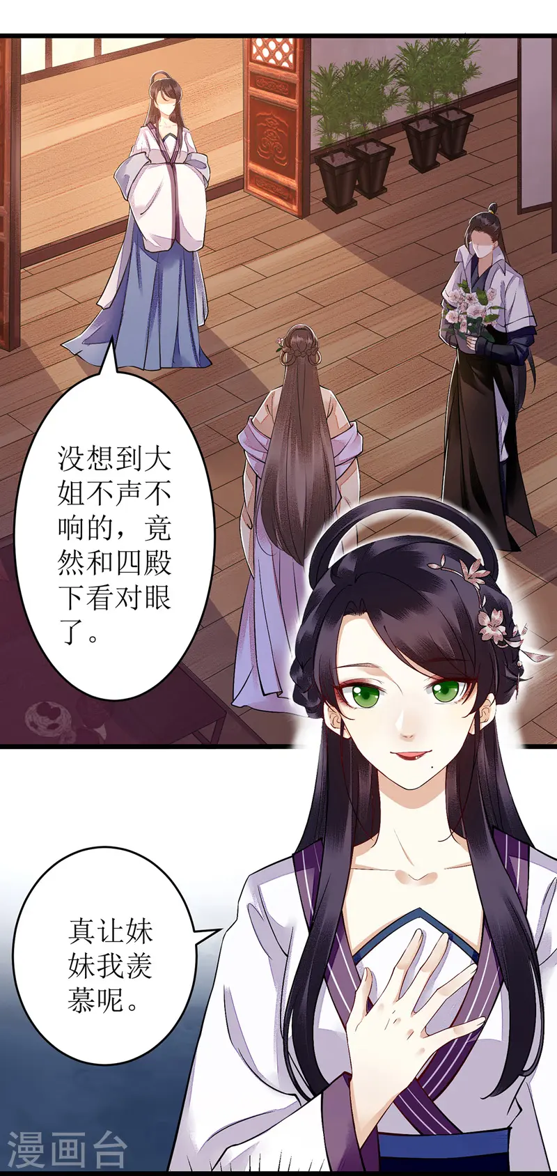 第112话 毁花 第10页