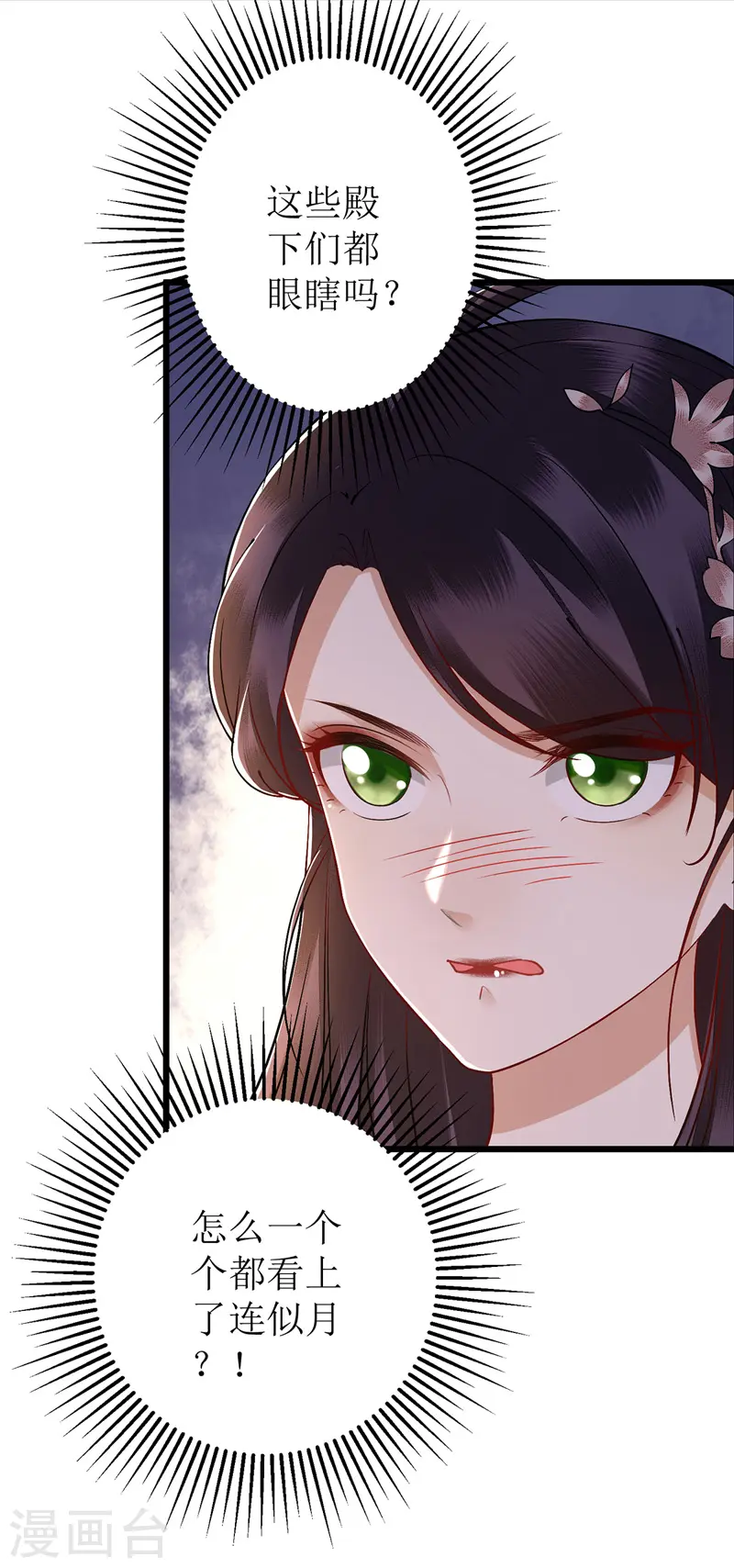 第112话 毁花 第11页