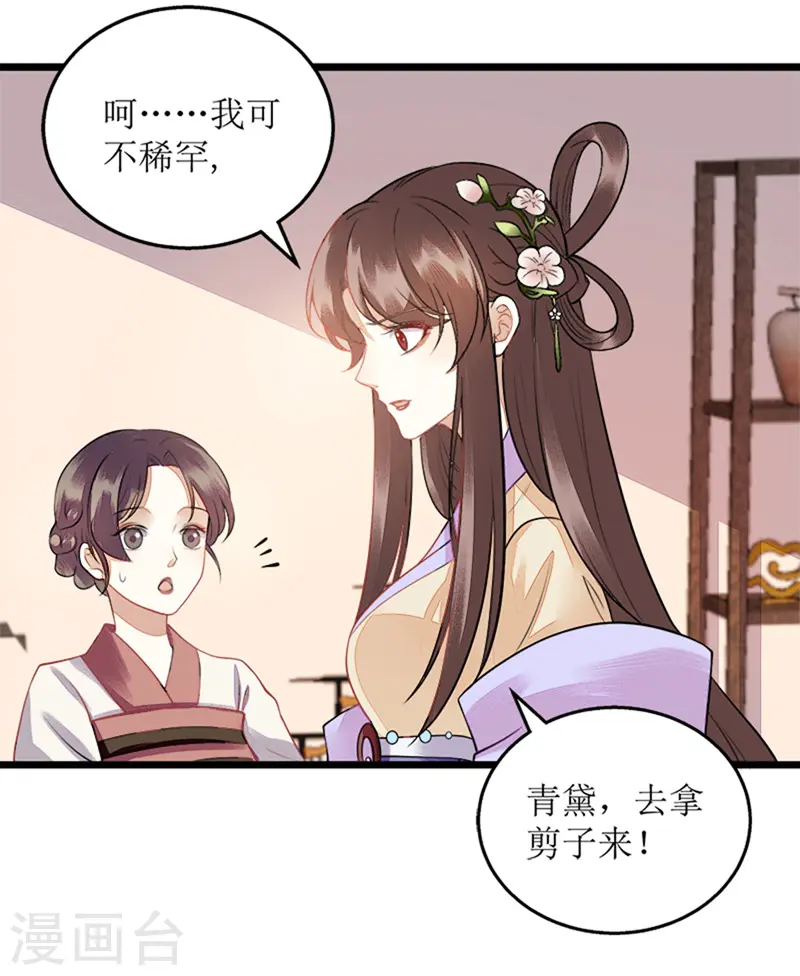 第112话 毁花 第12页