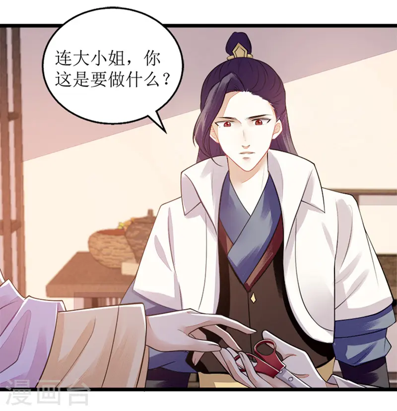 第112话 毁花 第13页