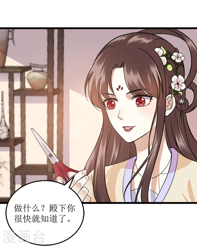 第112话 毁花 第14页