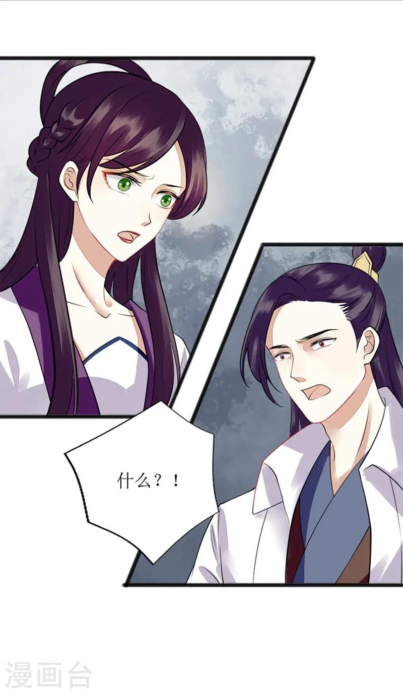 第112话 毁花 第16页