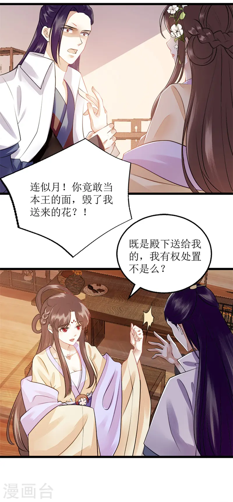 第112话 毁花 第17页