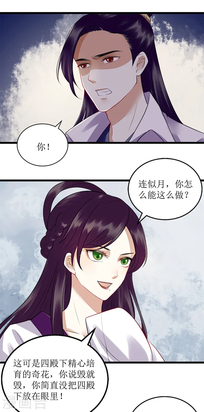 第112话 毁花 第18页